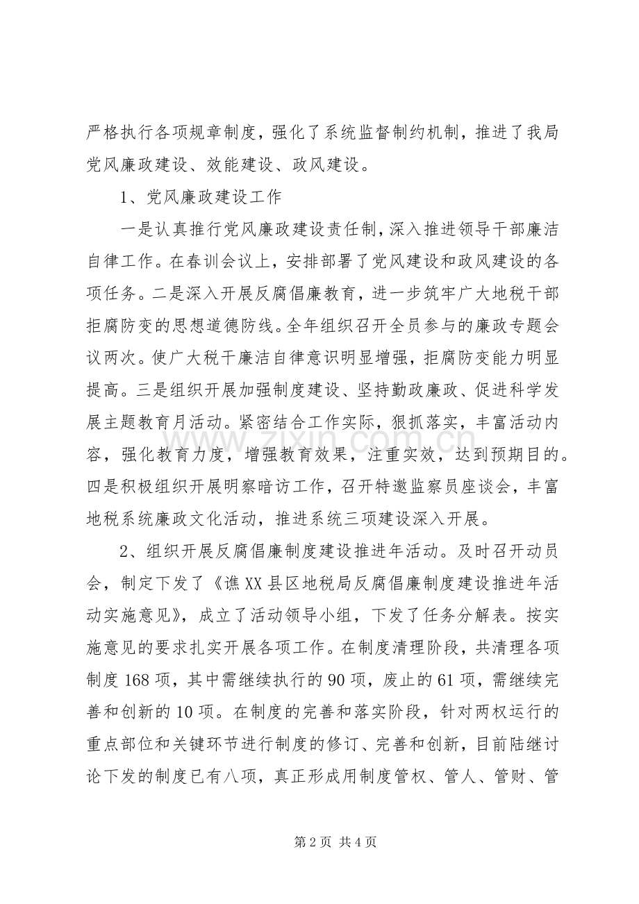 地税局述职述廉报告范文.docx_第2页