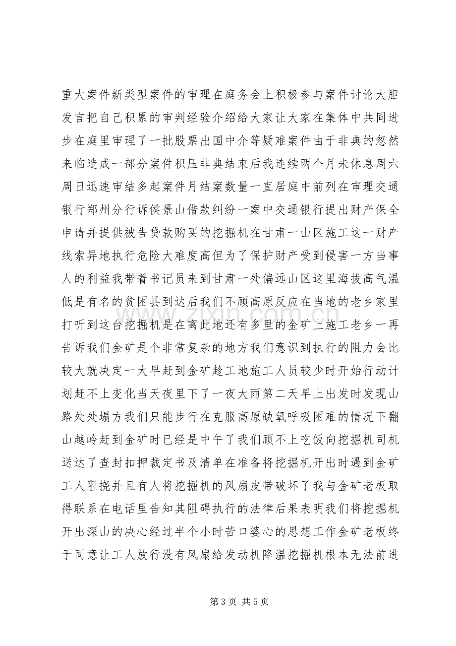 法院民庭审判员述职报告.docx_第3页