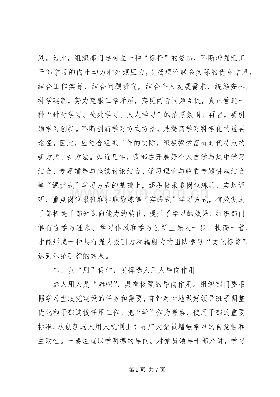 组工干部学习型政党建设心得体会.docx_第2页