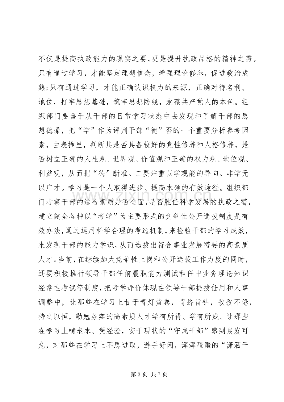 组工干部学习型政党建设心得体会.docx_第3页