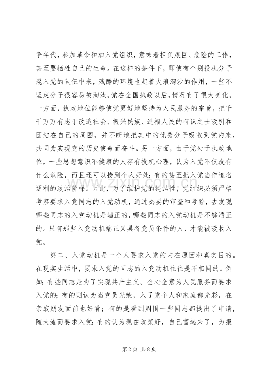 “两学一做”学习心得——做一名合格党员[五篇范例].docx_第2页