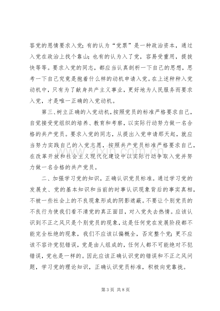 “两学一做”学习心得——做一名合格党员[五篇范例].docx_第3页