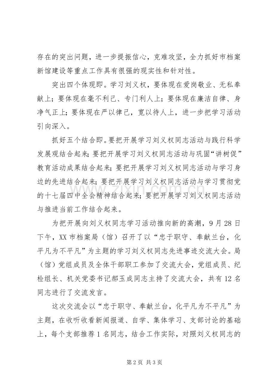 学习刘义权同志先进事迹体会.docx_第2页