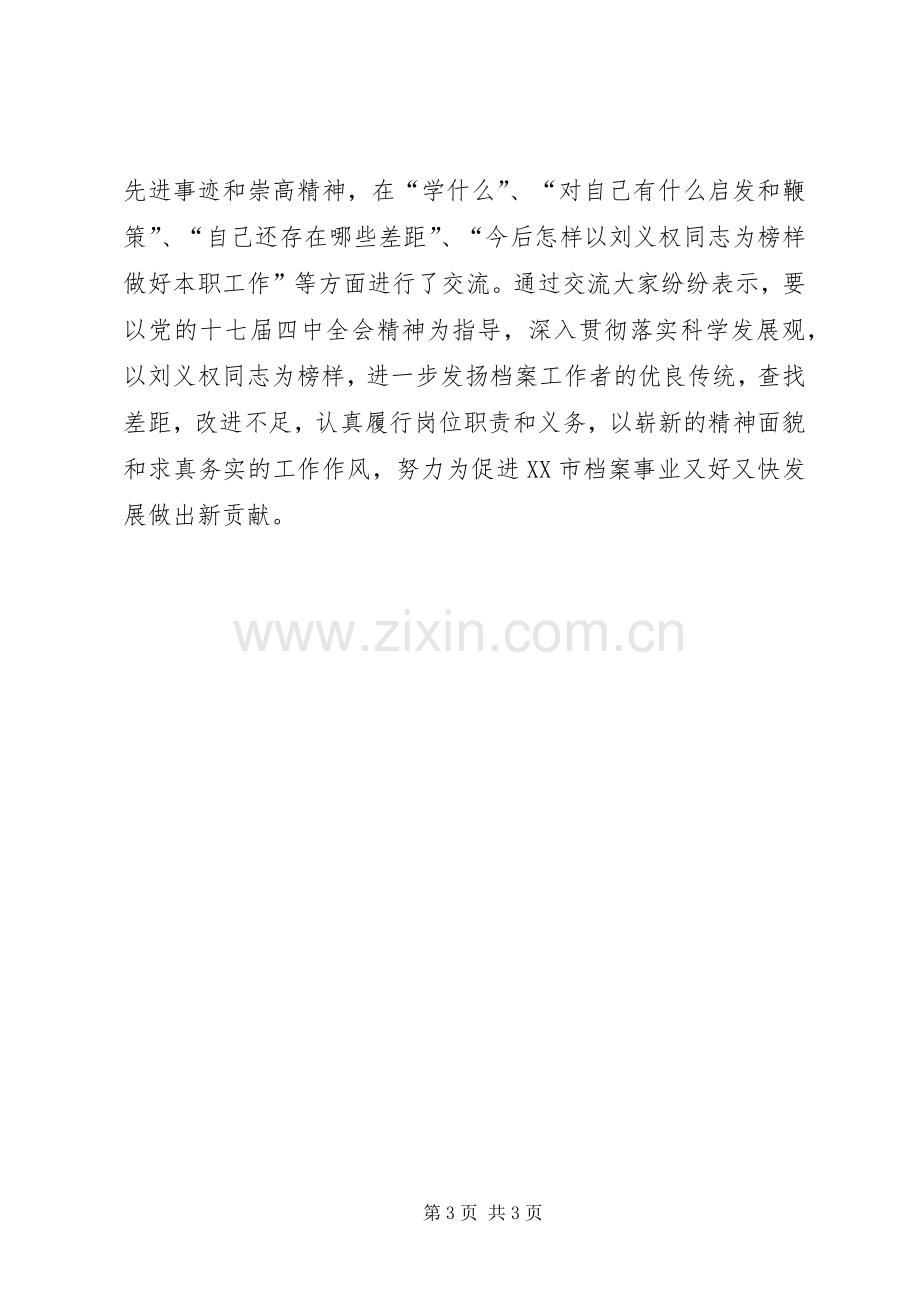 学习刘义权同志先进事迹体会.docx_第3页