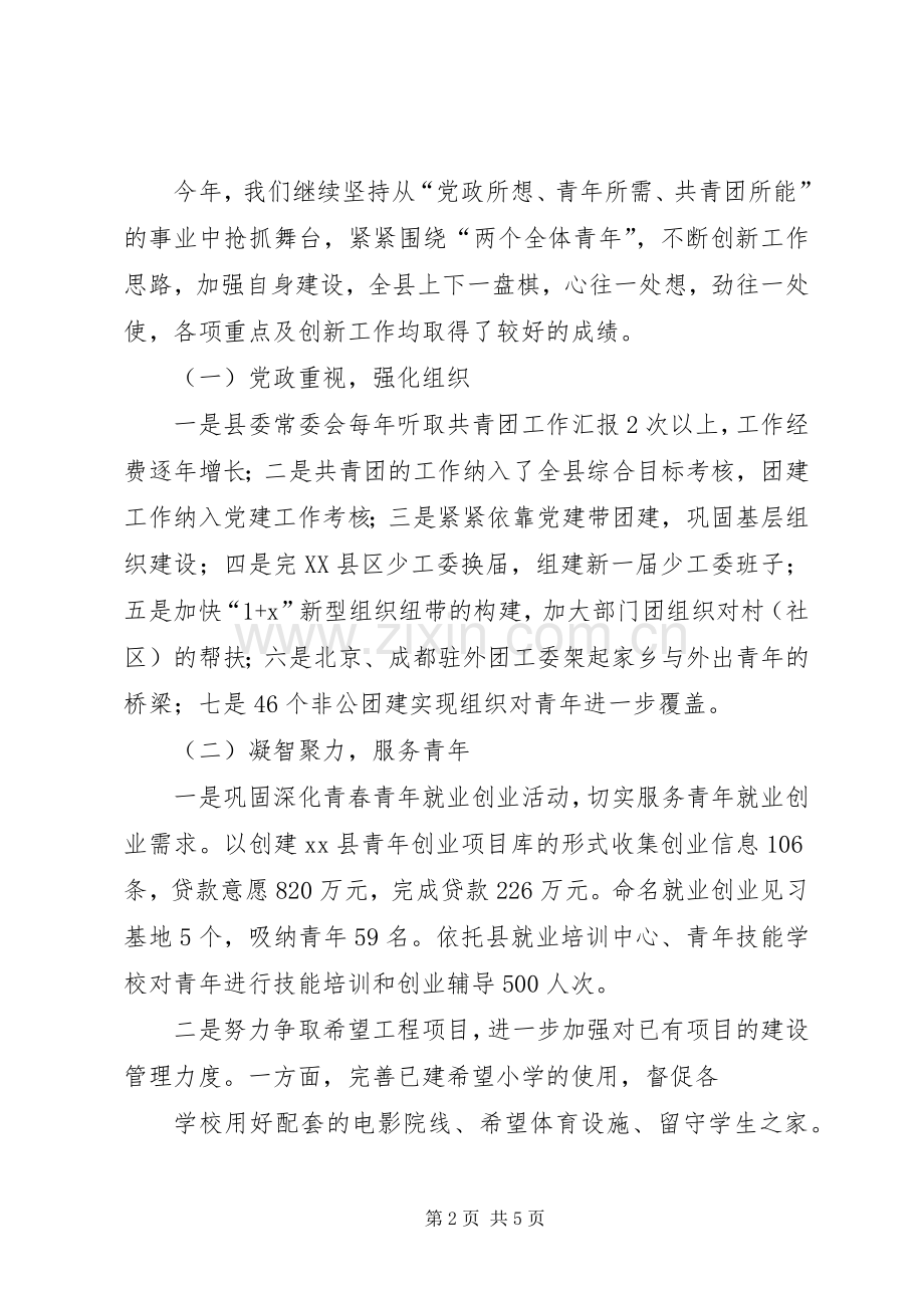 团县委副书记述职报告.docx_第2页