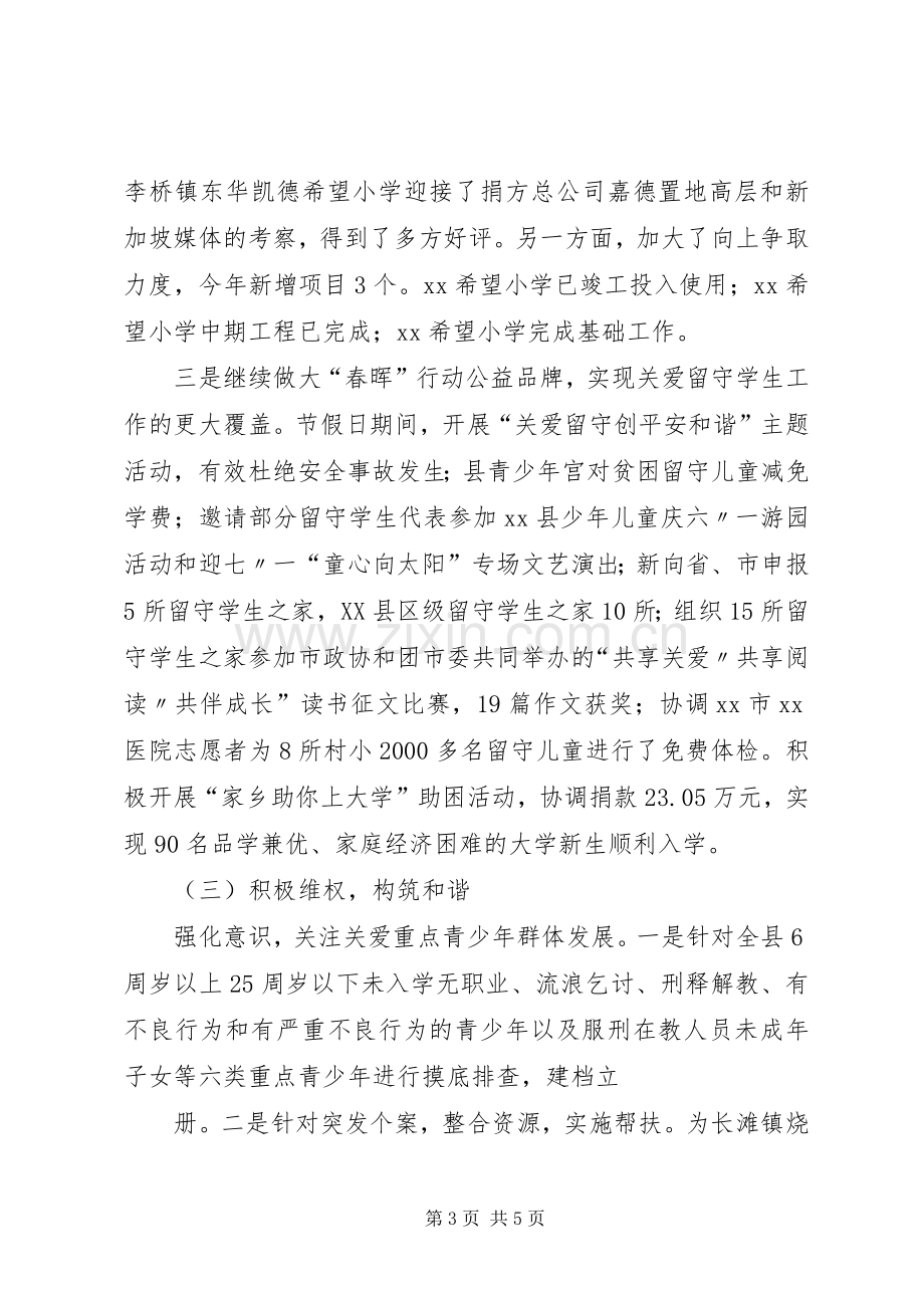 团县委副书记述职报告.docx_第3页