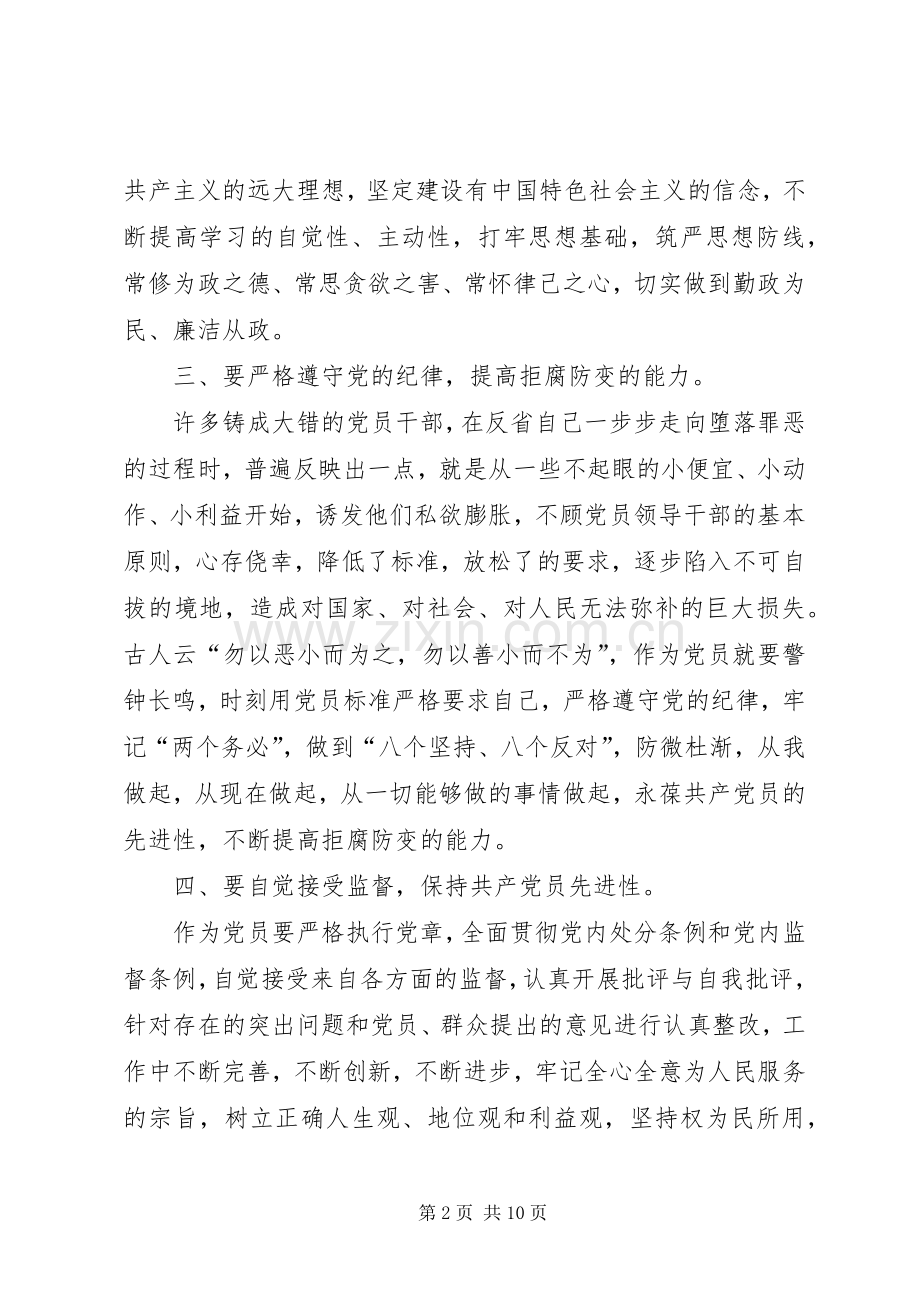 学习5纪律处分心得.docx_第2页