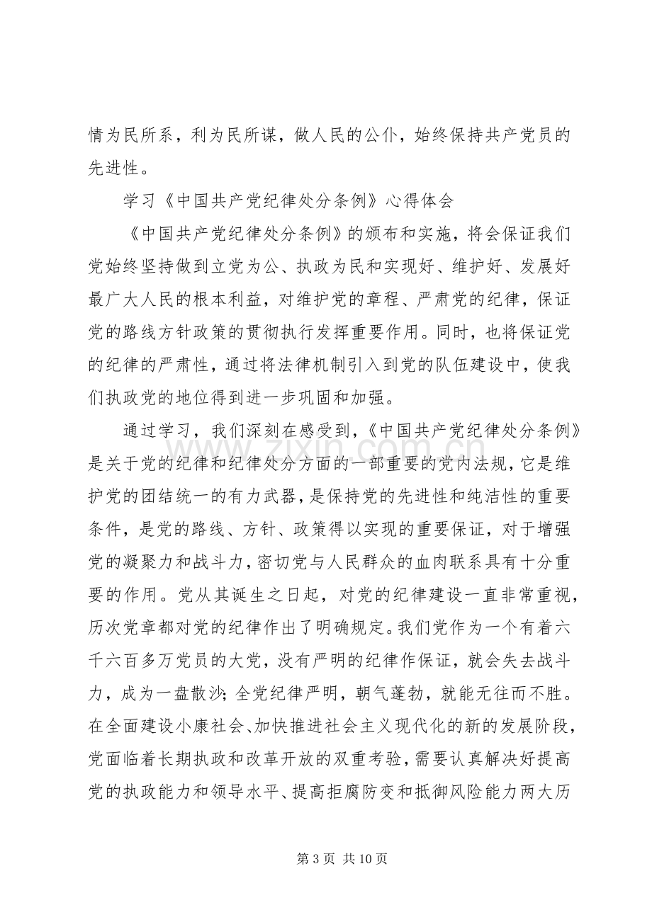 学习5纪律处分心得.docx_第3页