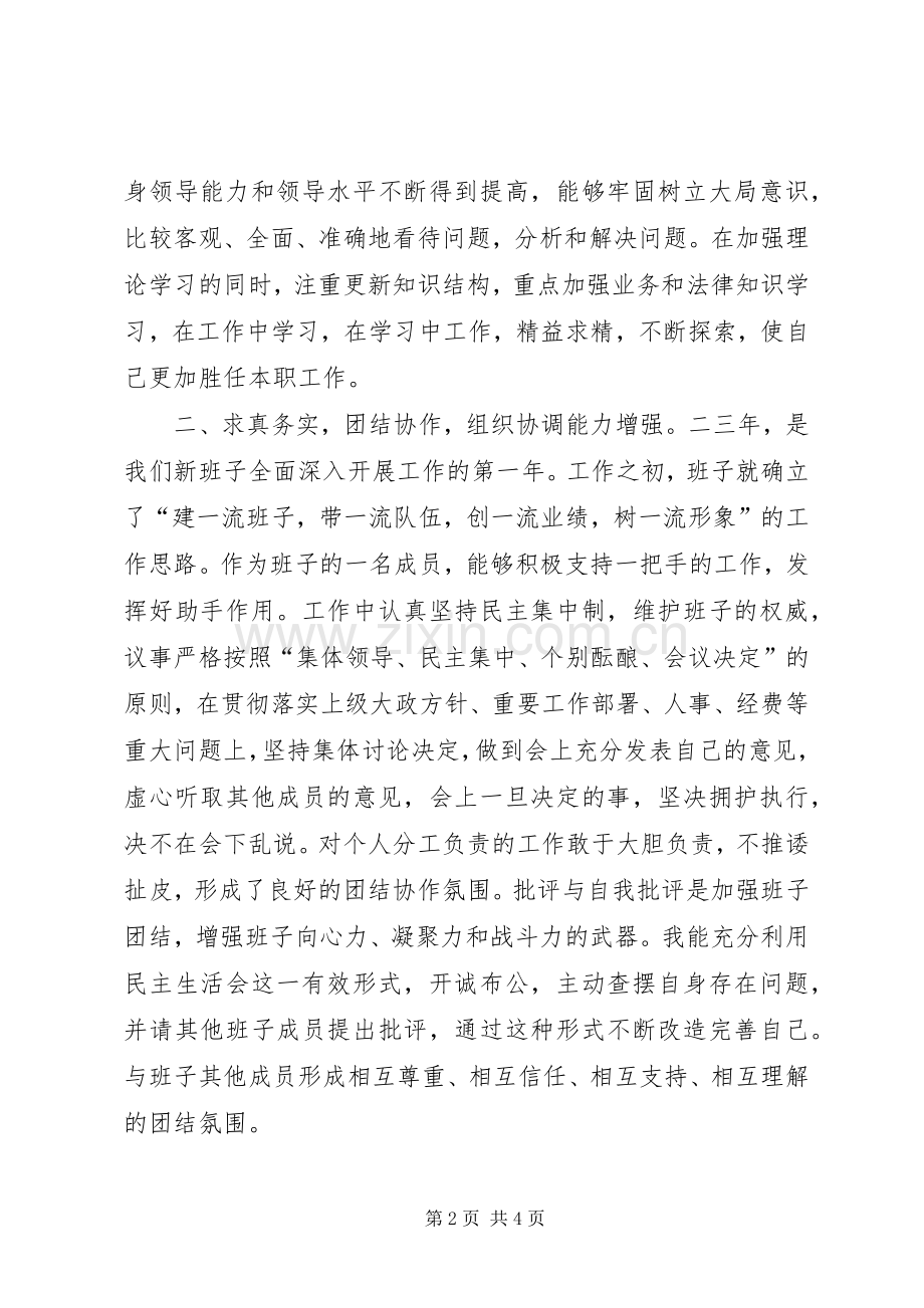 述职报告公务员）.docx_第2页