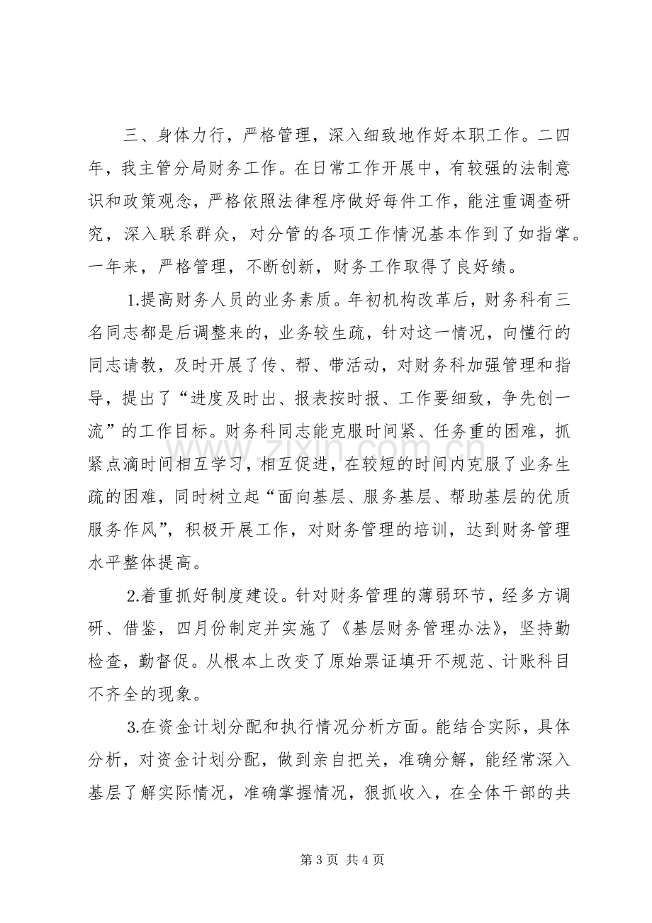 述职报告公务员）.docx_第3页