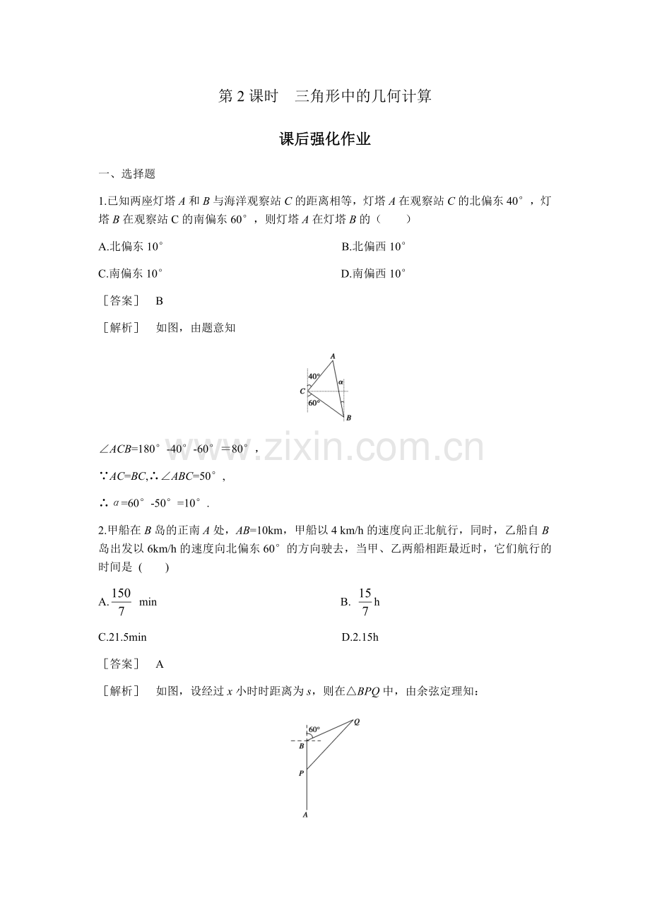 三角形中的几何计算.docx_第1页