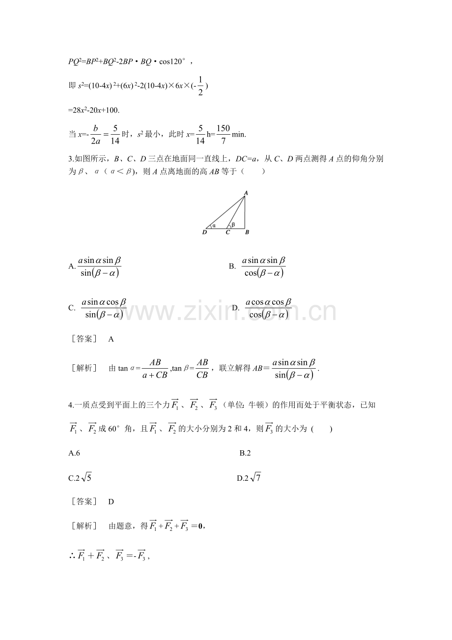 三角形中的几何计算.docx_第2页