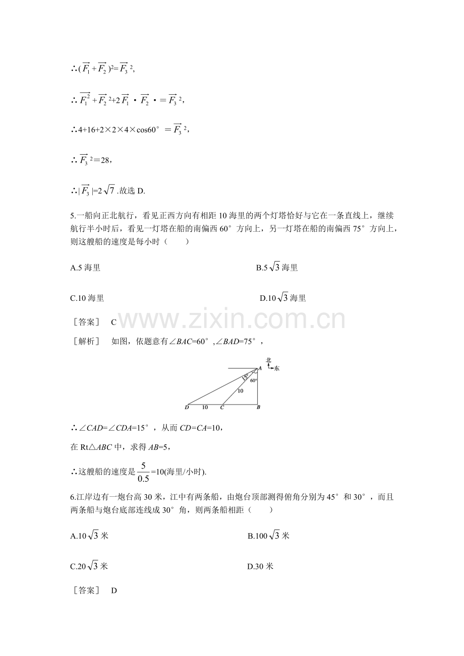 三角形中的几何计算.docx_第3页