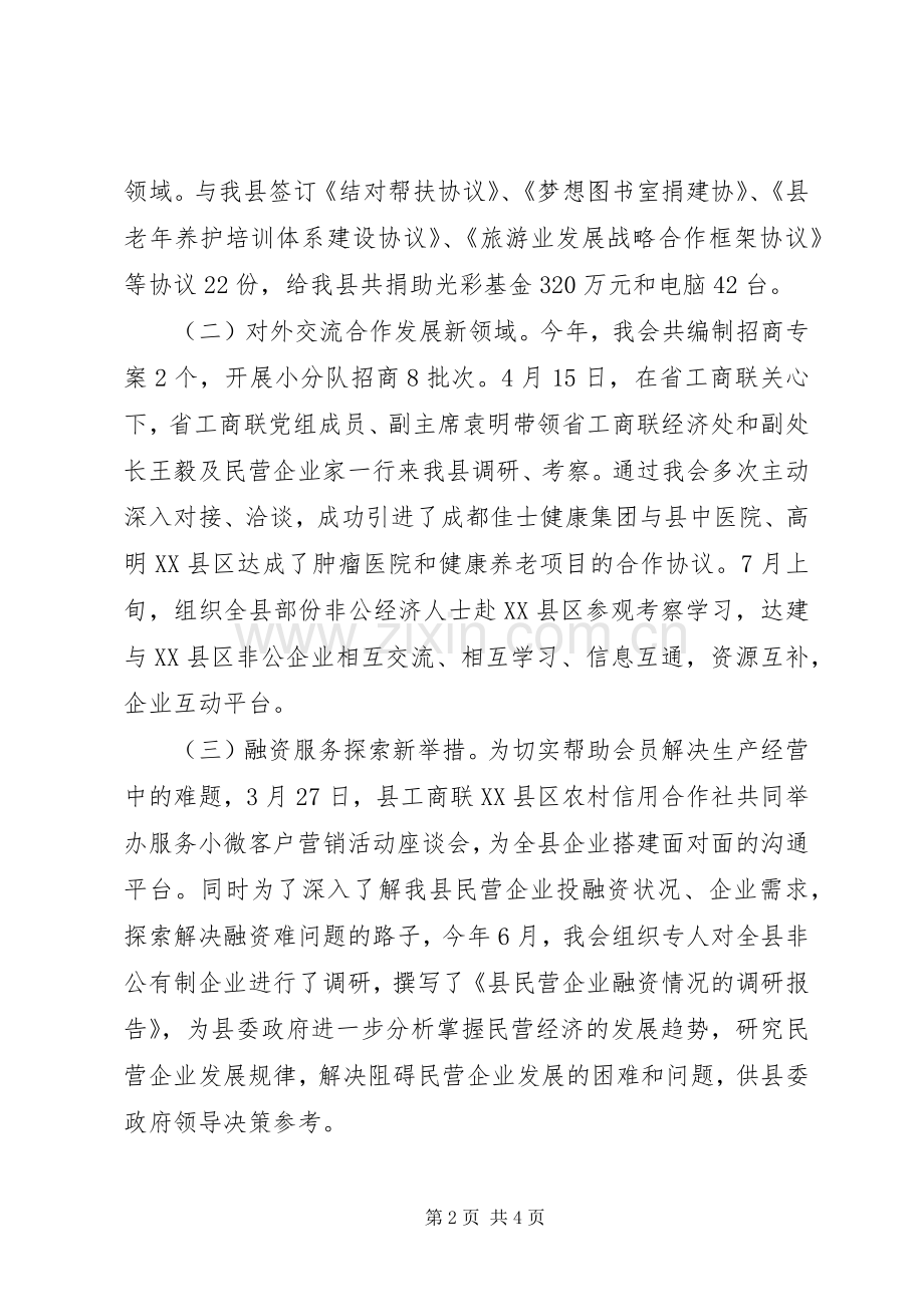 工商联XX年领导班子述职述廉报告.docx_第2页