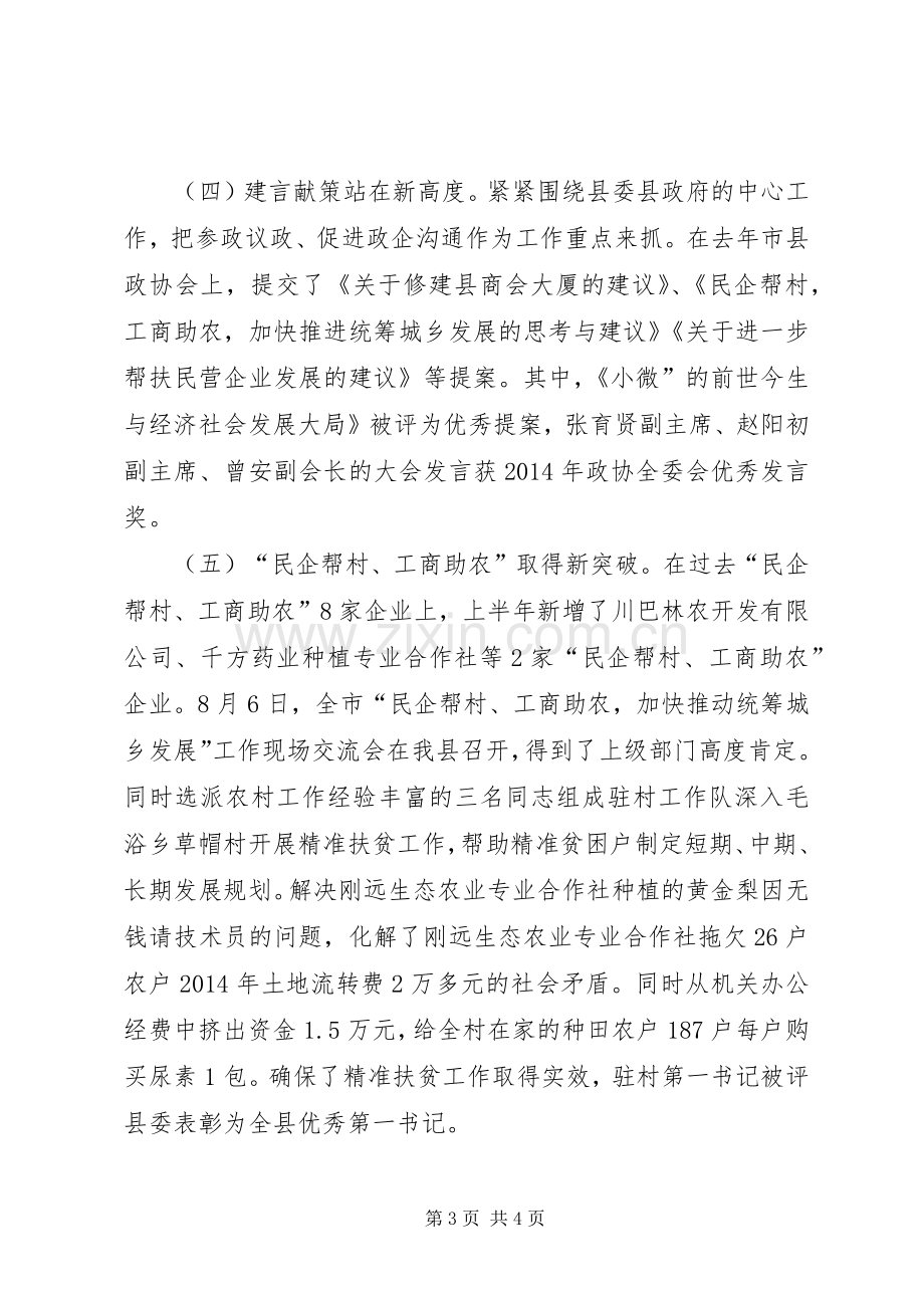 工商联XX年领导班子述职述廉报告.docx_第3页