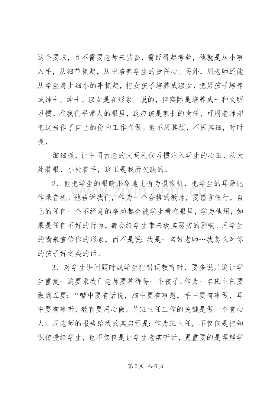 学习《班主任工作方面创新、班会设计及心理健康教育经验交流活动》心得体会.docx_第2页