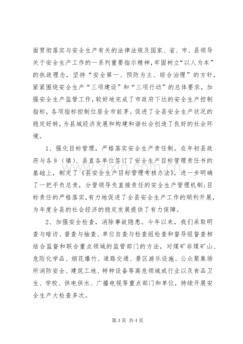 XX年安监局干部述职述廉报告.docx_第3页