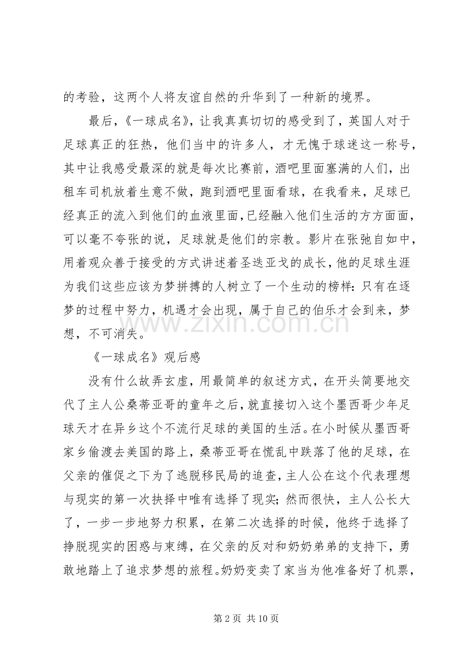 一球成名观后感两篇.docx_第2页