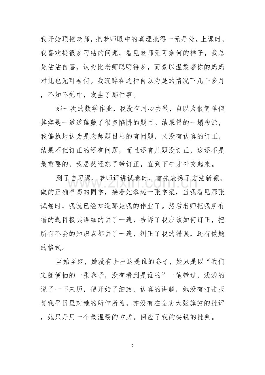 成长与感恩的演讲稿3篇.docx_第2页