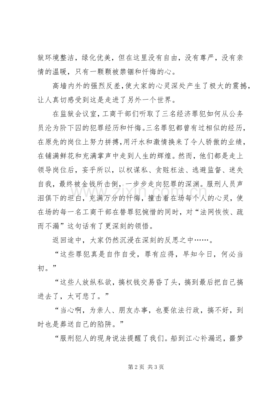 工商局开展警示教育活动心得体会.docx_第2页