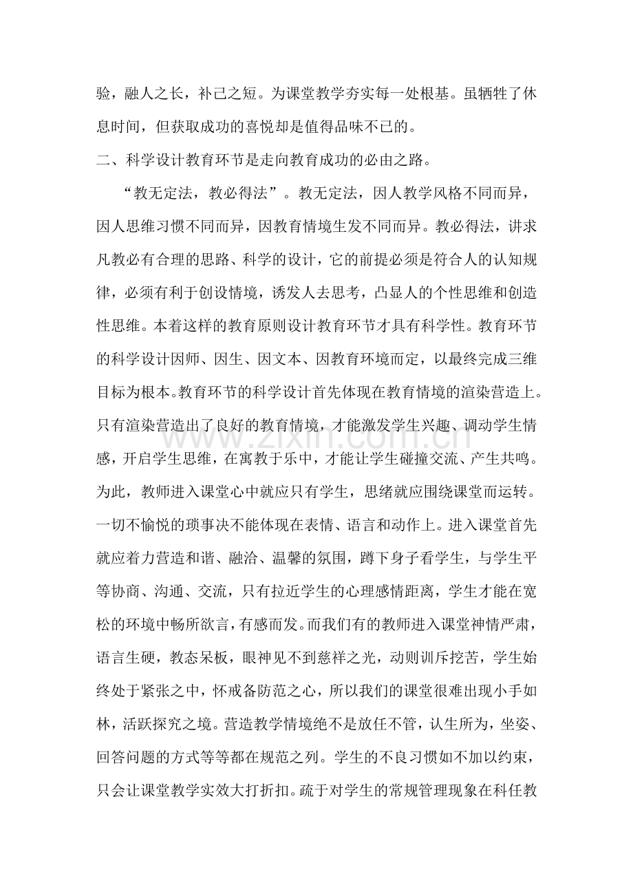 语文课堂教学之我见.doc_第2页