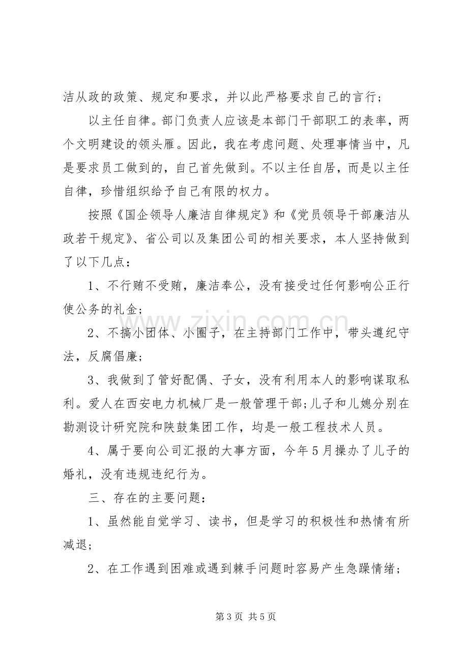 XX年公司人力资源部主任述职述廉汇报.docx_第3页