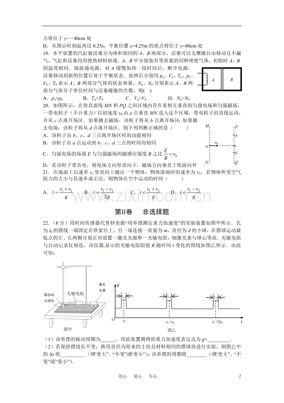 2010-2011学年高考物理-复习高考理综部分2.doc_第2页