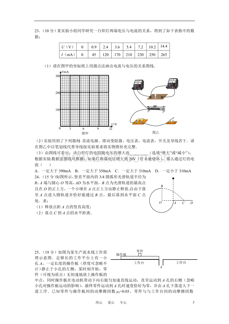 2010-2011学年高考物理-复习高考理综部分2.doc_第3页