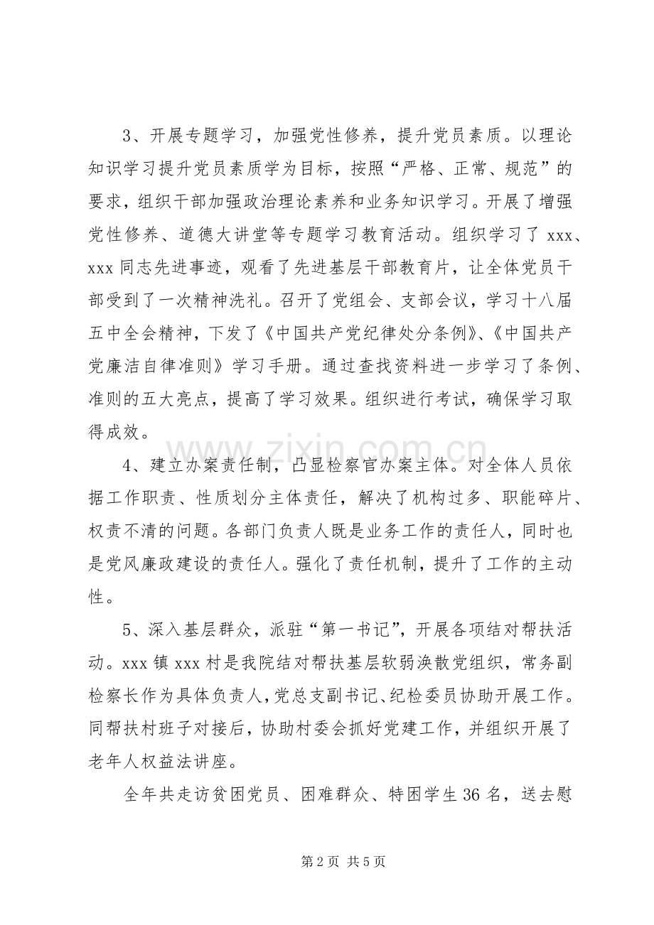 检察院党建工作述职报告.docx_第2页