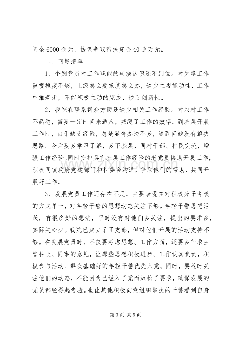 检察院党建工作述职报告.docx_第3页