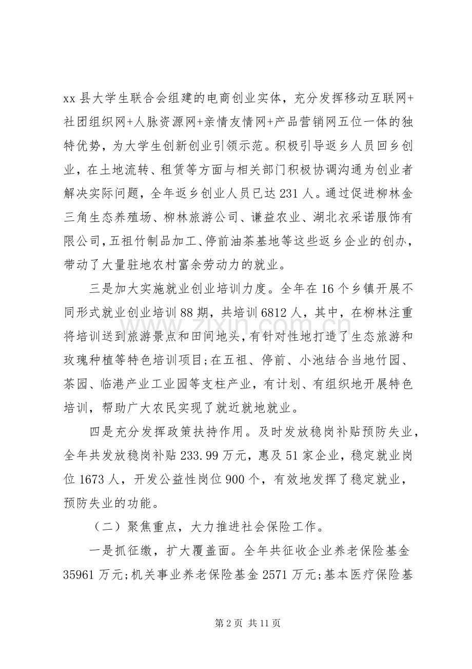 XX年度县人社局领导班子述职述廉报告.docx_第2页