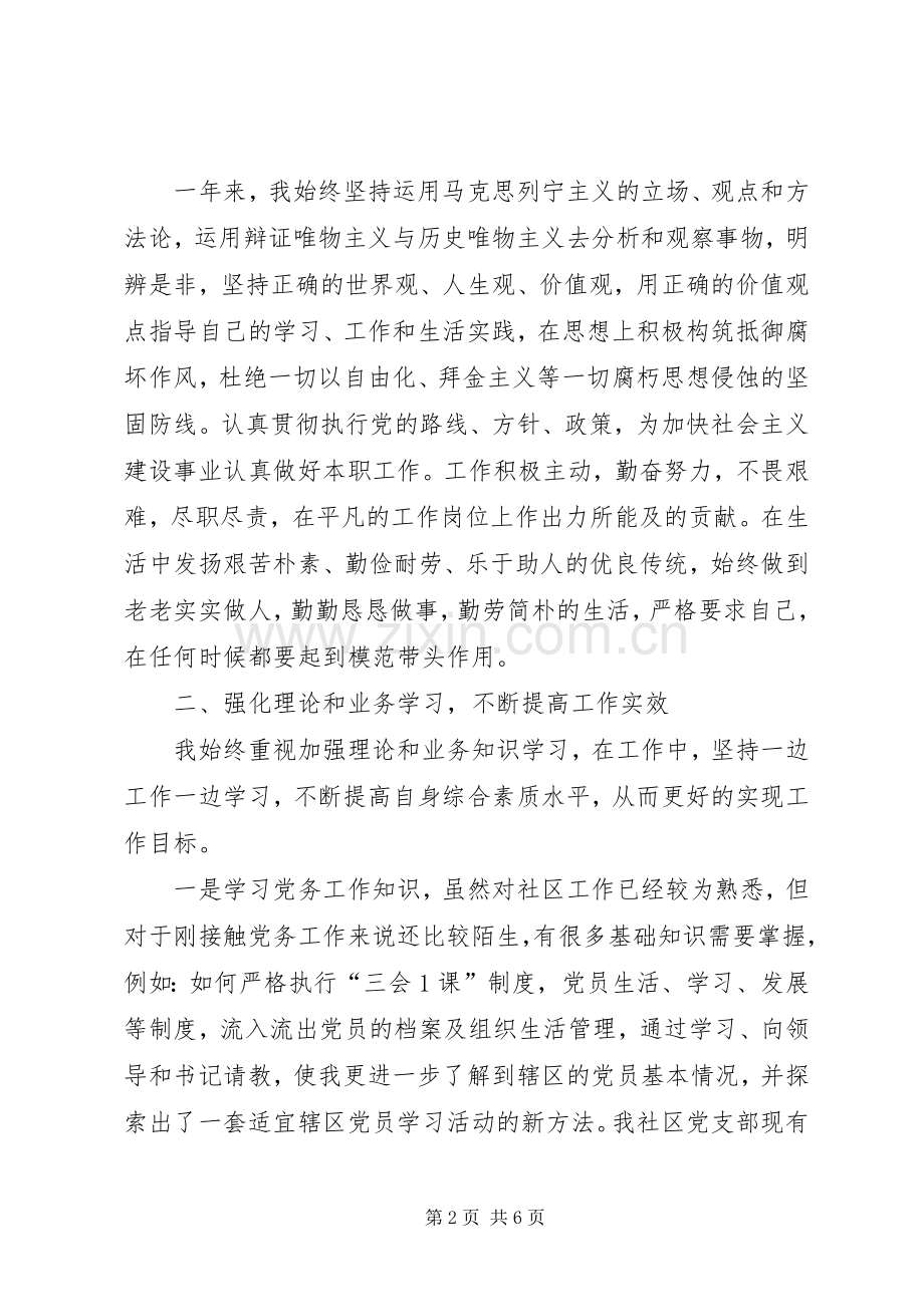 XX年专职副书记述职述廉报告范文.docx_第2页