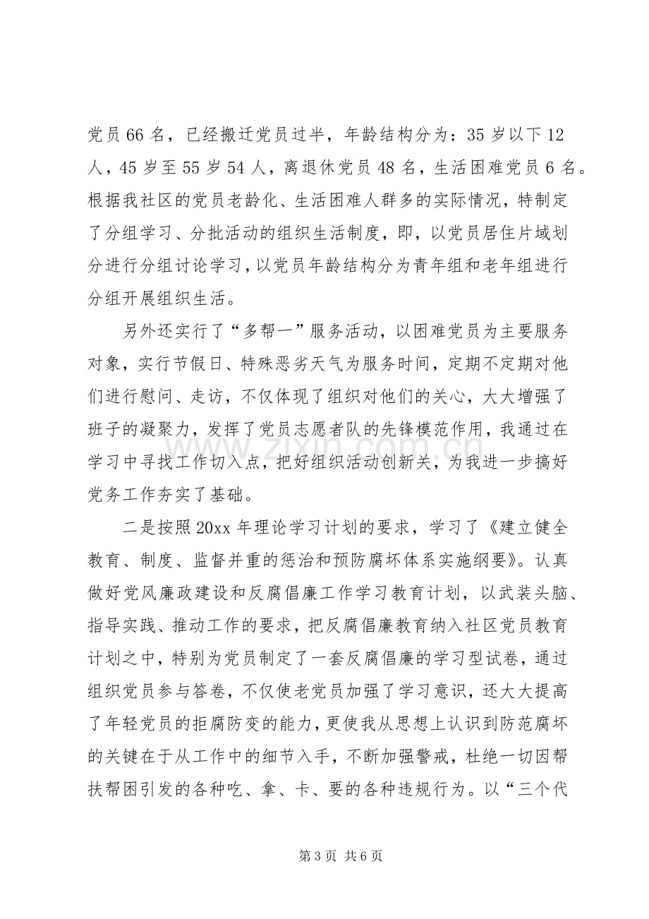 XX年专职副书记述职述廉报告范文.docx_第3页