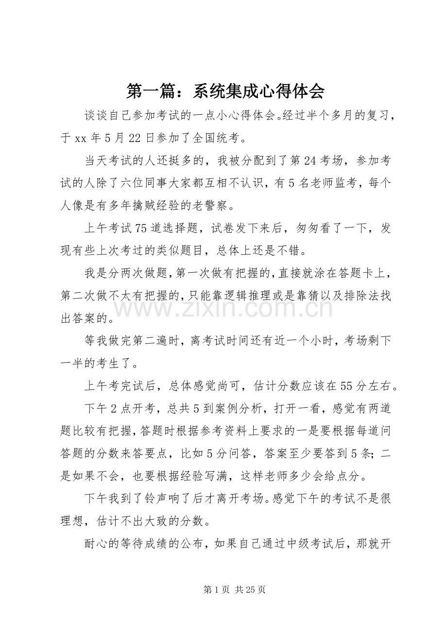 第一篇：系统集成心得体会.docx_第1页