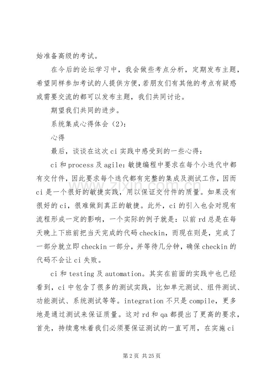 第一篇：系统集成心得体会.docx_第2页