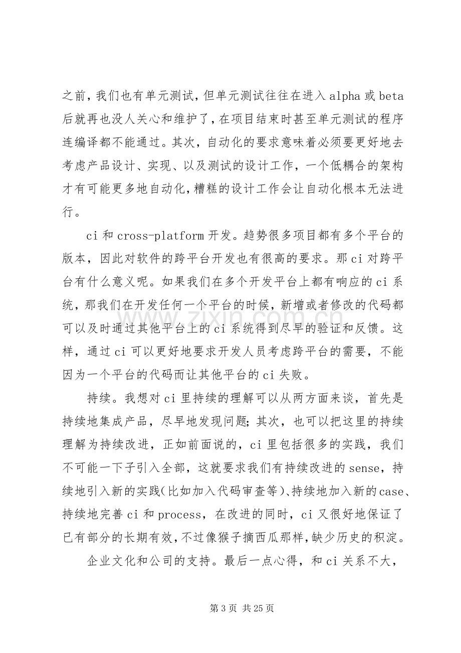 第一篇：系统集成心得体会.docx_第3页