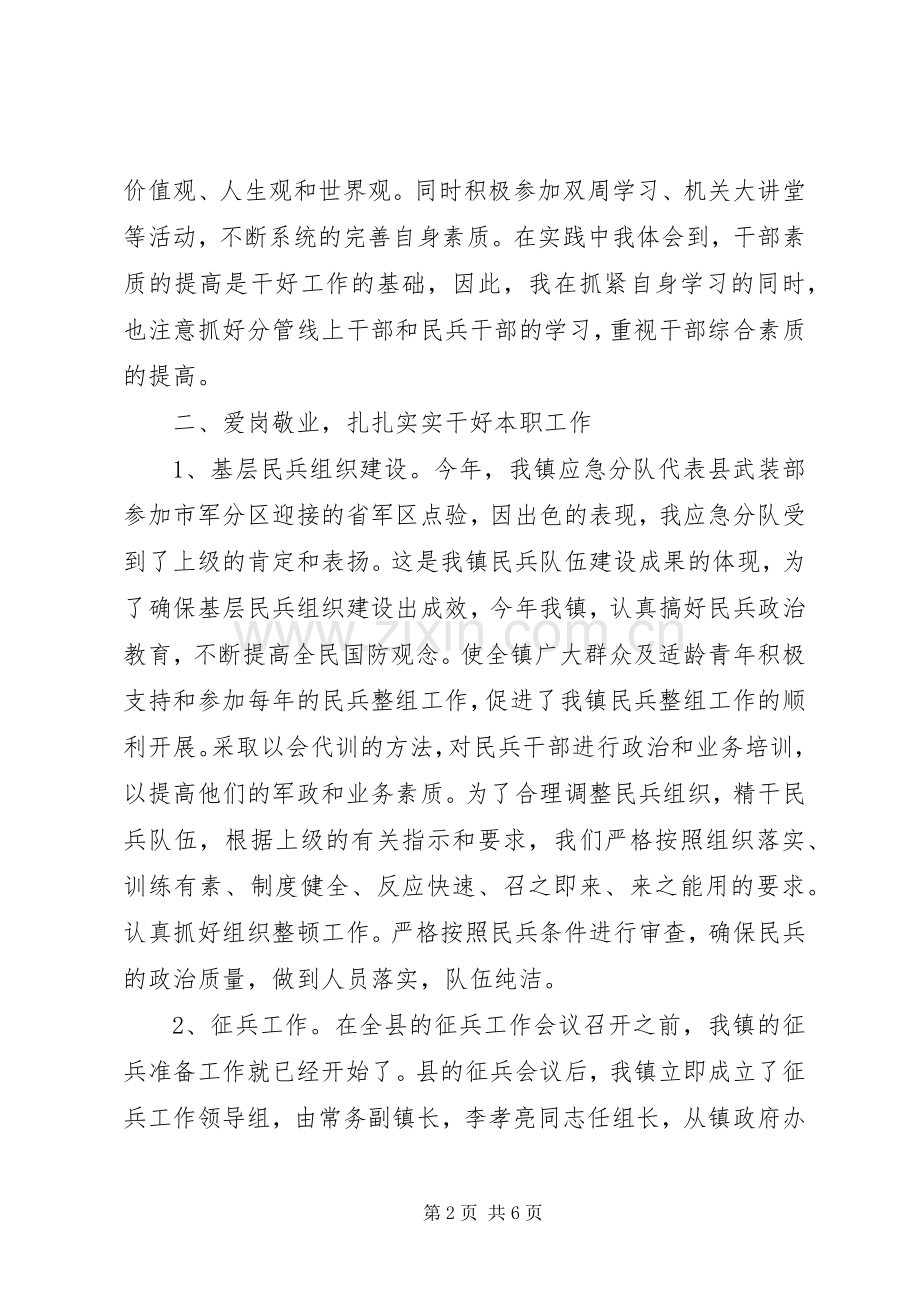 乡镇党委委员、武装部部长述职报告.docx_第2页