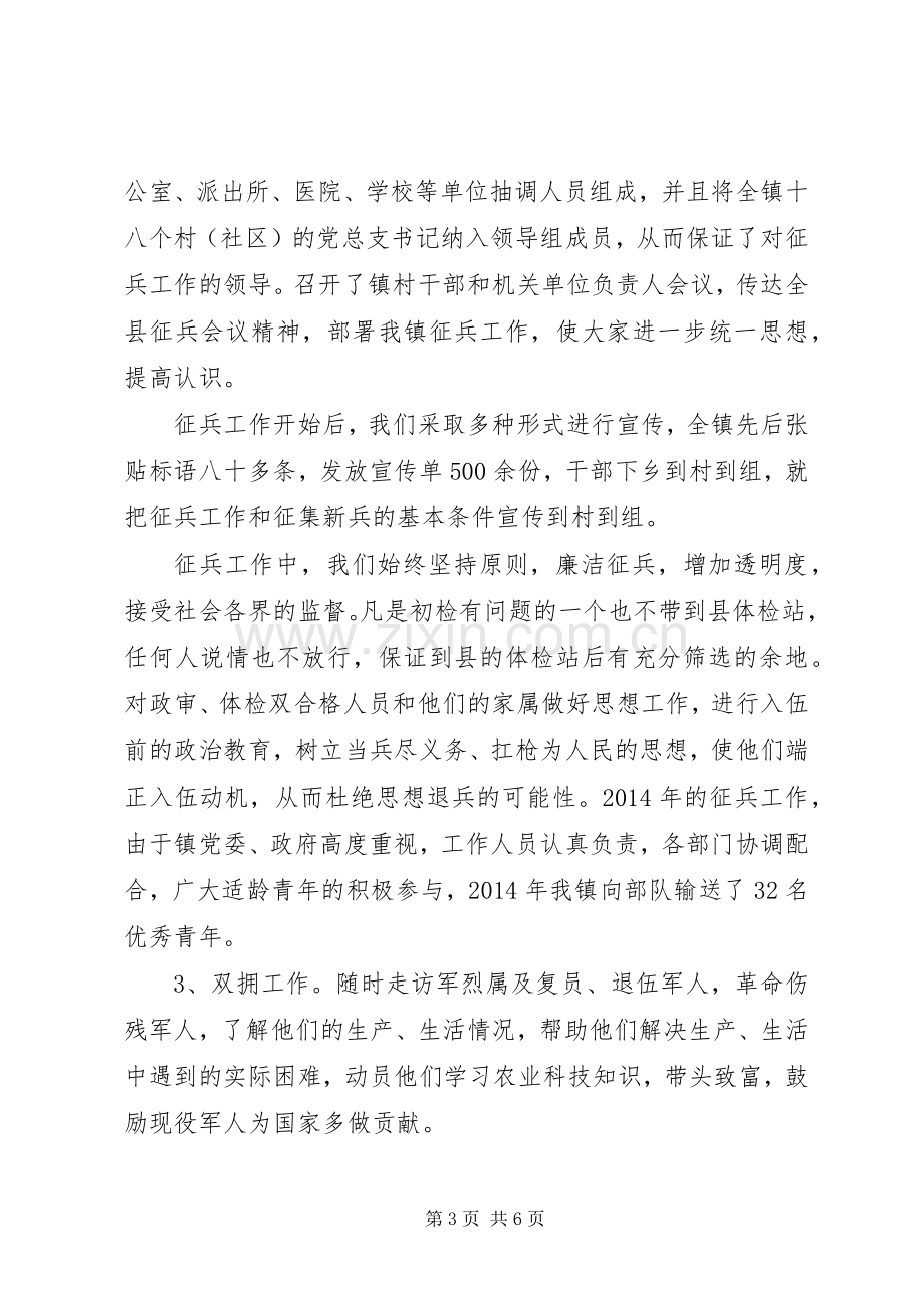 乡镇党委委员、武装部部长述职报告.docx_第3页