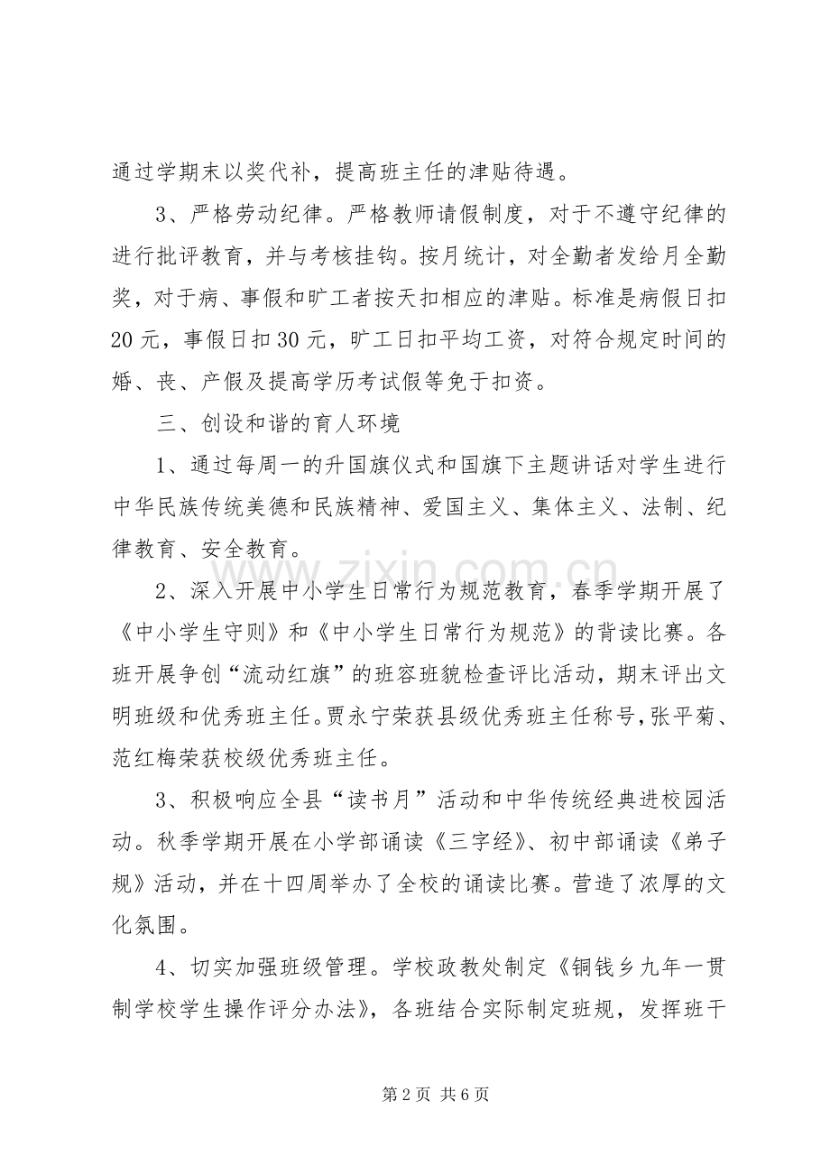 初中校长年终述职报告.docx_第2页