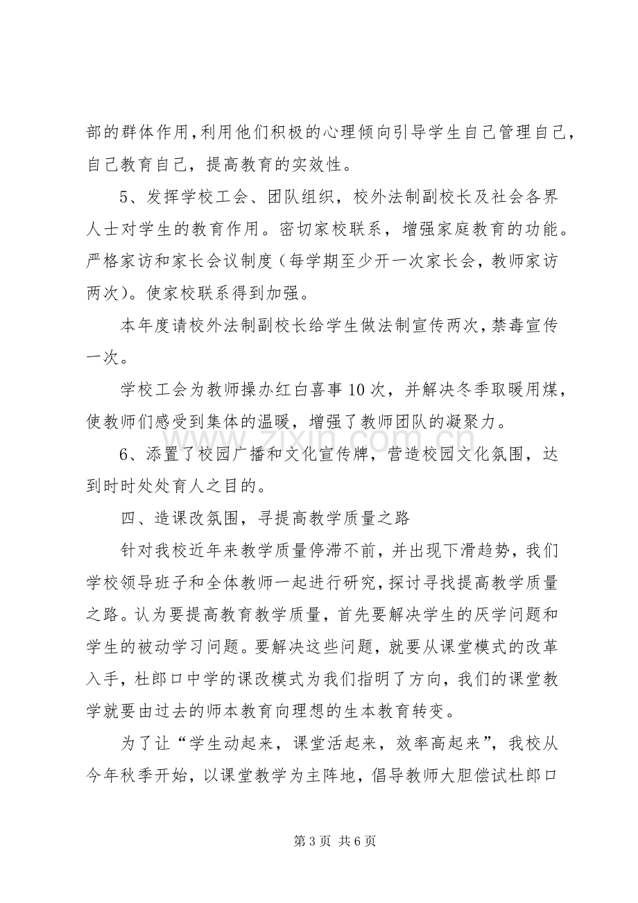 初中校长年终述职报告.docx_第3页