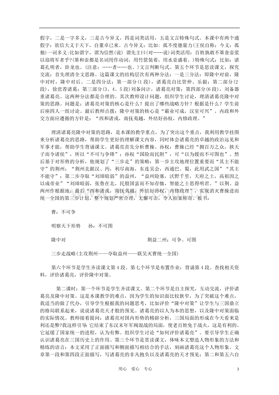 九年级语文上册《隆中对》说课稿1-人教新课标版.doc_第3页