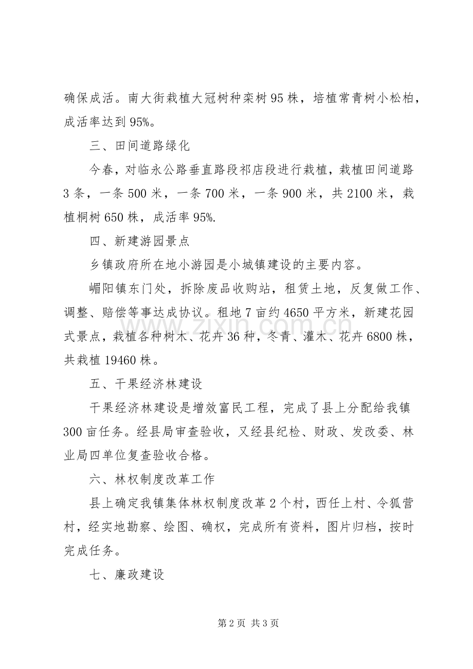 林业站个人述职述廉报告.docx_第2页