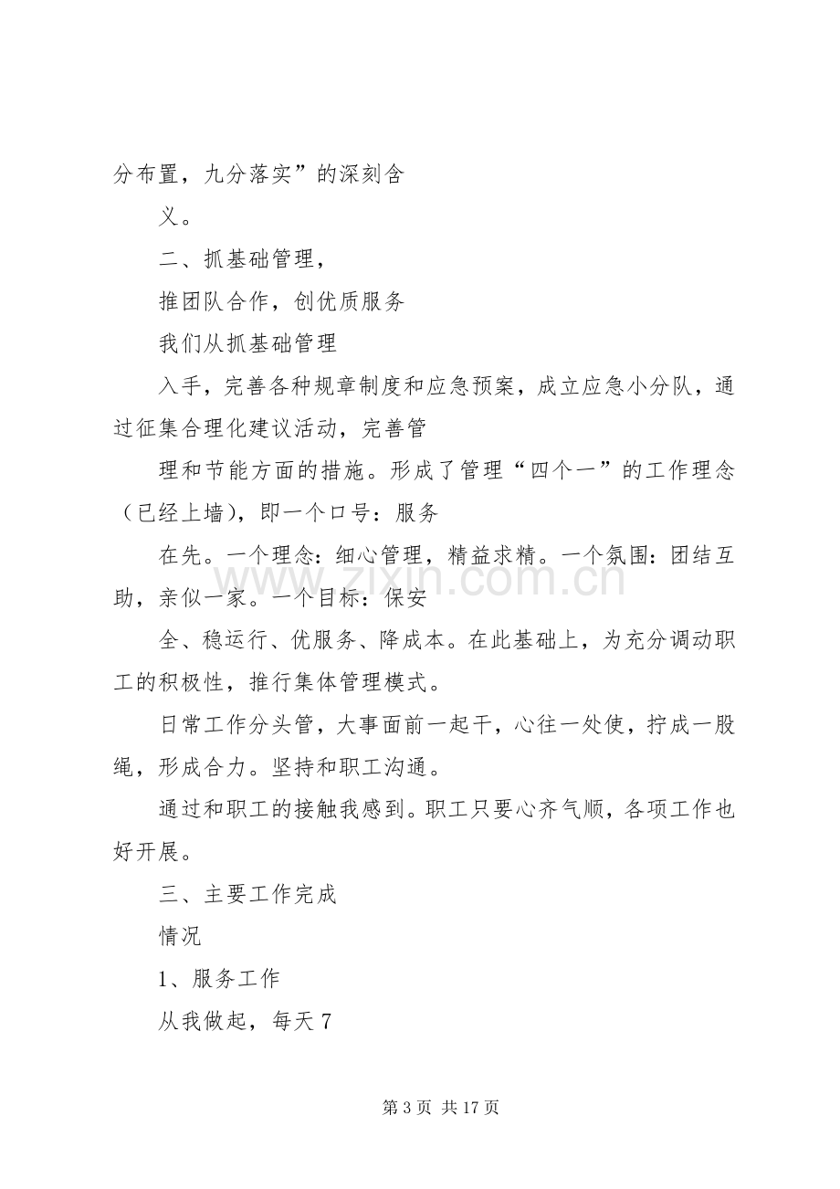 篇一：XX年述职述德述廉报告.docx_第3页