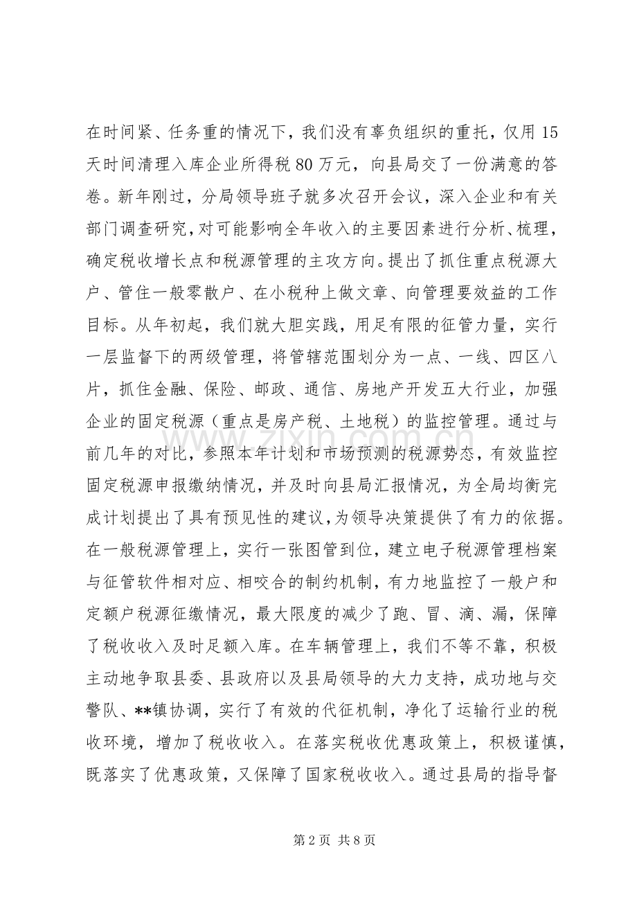 地税分局局长述职报告.docx_第2页