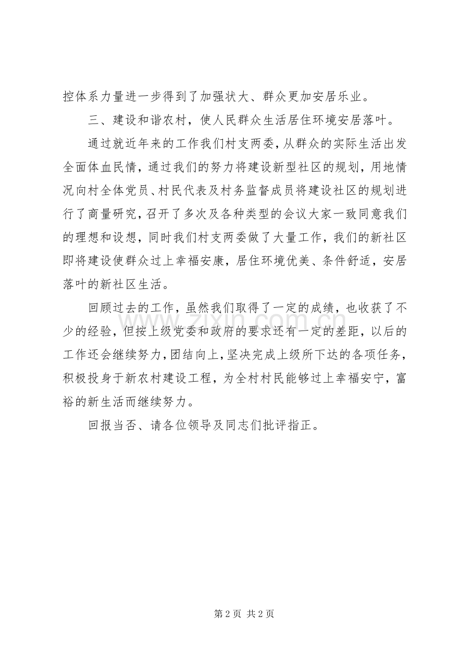 XX年领导班子述职报告范文.docx_第2页