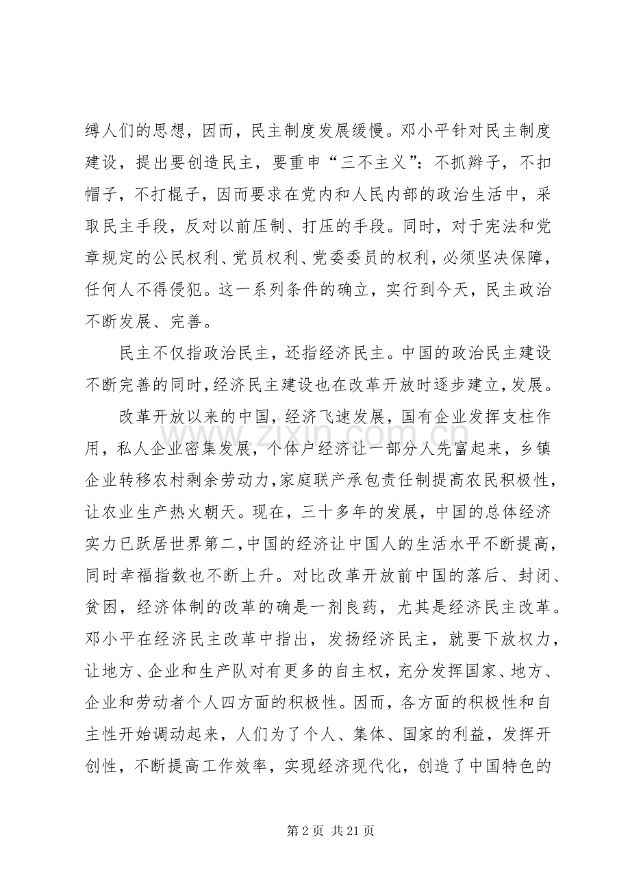 读《解放思想、实事求是、团结一致往前看》体会和认识.docx_第2页