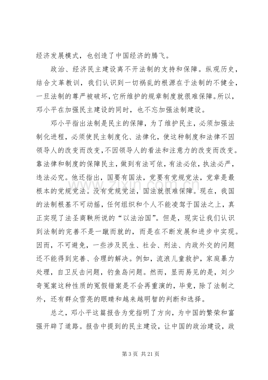 读《解放思想、实事求是、团结一致往前看》体会和认识.docx_第3页