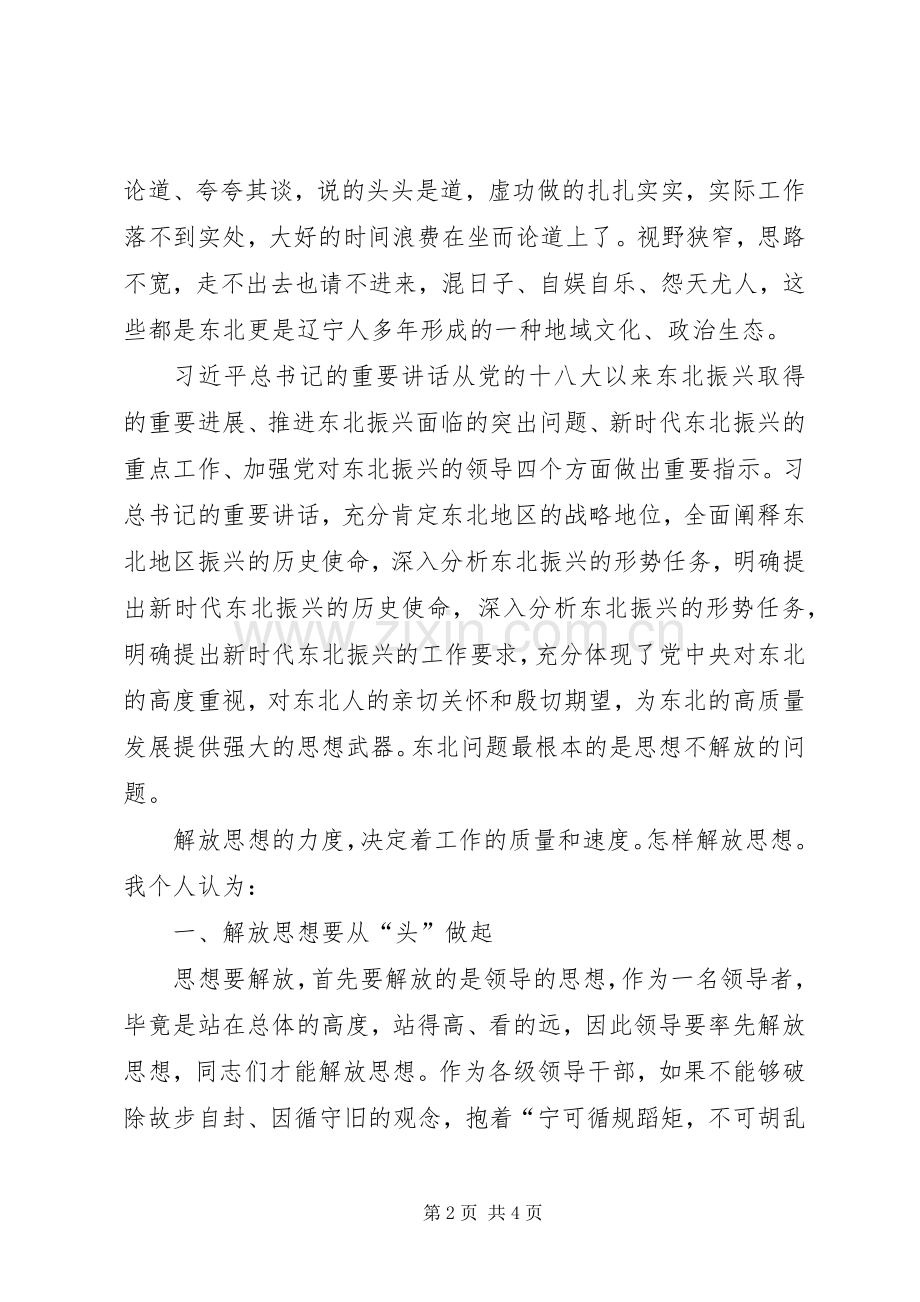 解放思想推动高质量发展大讨论体会.docx_第2页