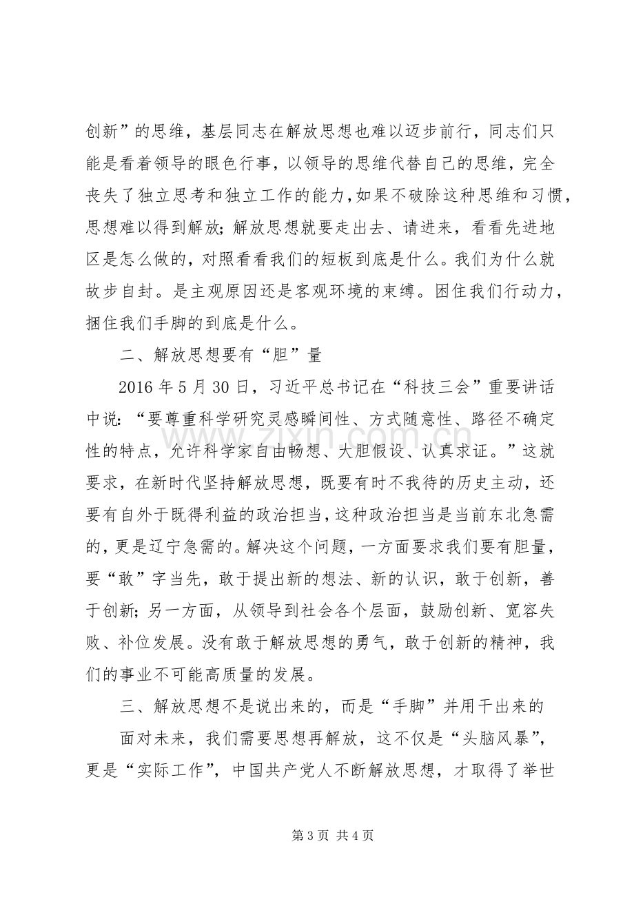 解放思想推动高质量发展大讨论体会.docx_第3页