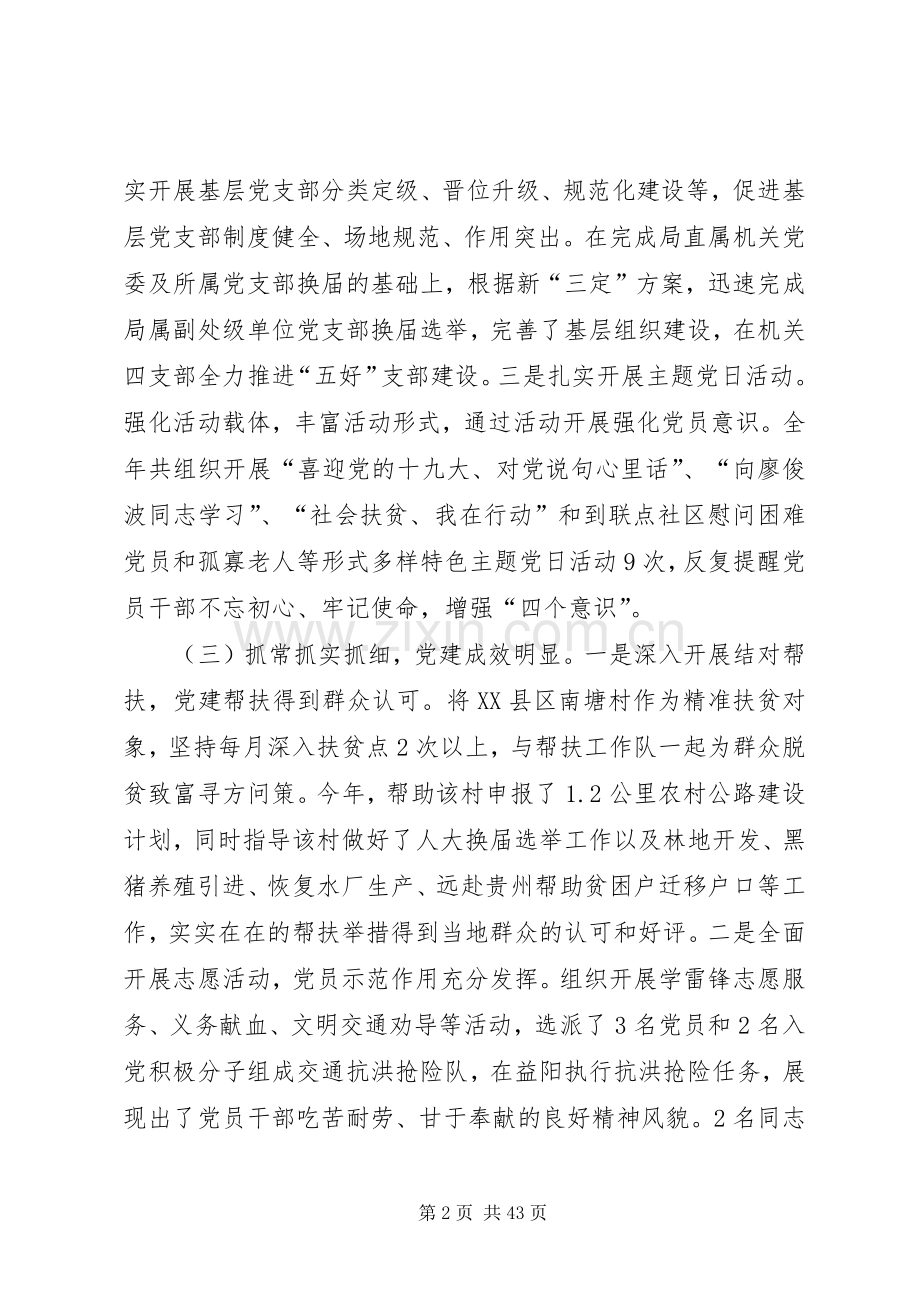 机关党委书记抓党建述职报告八篇.docx_第2页